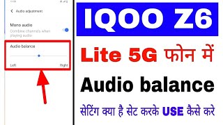 Iqoo z6 lite 5g me audio balance kya hai use kaise kare।How to use audio balance in Iqoo z6 lite 5g [upl. by Chong]