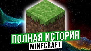 Полная история Minecraft Сборник [upl. by Noguchi828]