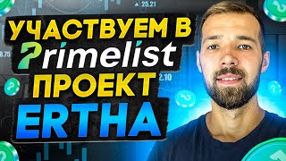 Как участвовать в Primelist на Huobi Global Обзор проекта ERTHA [upl. by Mcclure619]