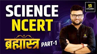 Science NCERT  ब्रह्मास्त्र🔥 Part 1  For All Competitive Exams  Kumar Gaurav Sir [upl. by Anirav]