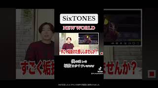 【SixTONES】ライブ参戦が本当に楽しみです🔥 SixTONES 田中樹 VVS [upl. by Atrebor894]