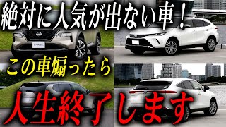 【偏見です】絶対に煽られない車7選 [upl. by Anagnos]