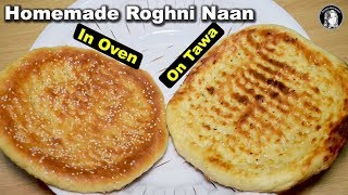 Roghni Naan Recipe On Tawa and in Oven  With amp Without Oven Naan Recipe  Kitchen With Amna [upl. by Sucramat]