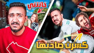 قصص الطفوله  اهم مباراة كرة قدم لعبتها بحياتي 😂😈 [upl. by Toor115]