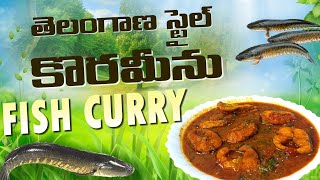 కొరమీను చేపల పులుసు  Korameenu Fish Curry  The Best Ever Fish Curry [upl. by Seiden954]