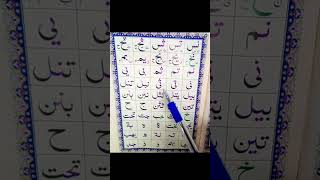 Norani Qaida lesson 2  learn arabic letters  ytshorts  youtube [upl. by Douglass]