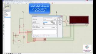 Tutorial 5 Three Digit 7Segment Counter using Proteus محاكاة عداد ثلاثى الخانة بالعارضة السباعية [upl. by Gnex]