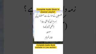 Audio Book About Free Palestineaudiobooks freepalestinetrending [upl. by Sabelle]