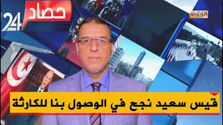 نصر الدين السويلمي سعيد لعب على عشرية تخريب البلاد، اتحاد واعلام وسيأتي على الأخضر واليابس [upl. by Lyrej]