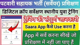 Digital crop survey kaise kare  Patwari sahayak training  Patwari sahayak saara app kaise use kare [upl. by Kos193]