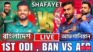 Afghanistan vs Bangladesh Live  1st ODI  AFG vs BAN Live  Scores amp Commentary cricketlive [upl. by Scotney533]