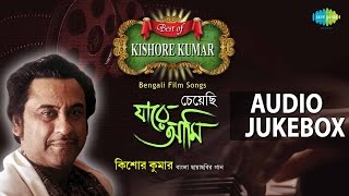 Best Bengali hits of Kishore Kumar  Cheyechhi jare ami  Top Bengali Songs jukebox [upl. by Yak]