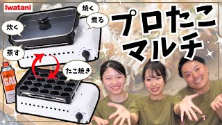 【新商品】超人気商品 炎たこの進化版「プロたこマルチ」🐙 [upl. by Neeli]