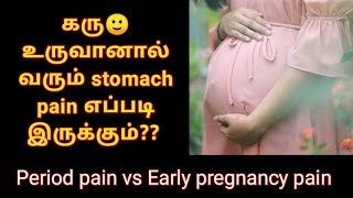 Early pregnancy symptoms in tamil  Period pain vs Early pregnancy stomach pain in tamil [upl. by Harvison]