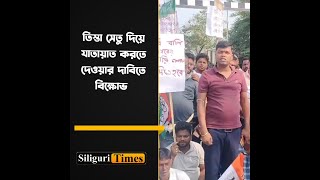 Protest in Gajoldoba for permitting sand and stone transport on Teesta Bridge Bangla [upl. by Adamski750]