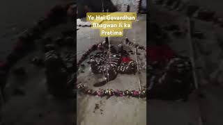 Ye Hai Govardhan Bhagwan Ji ka Pratima  shortvideo ytshorts youtubeshorts decoration [upl. by Marris]