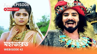 Webisode 42 I Full Episode I আবার দেখুন আপনাদের প্রিয় ধারাবাহিক quot মহাভারত quot [upl. by Schreibe453]