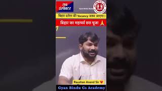 Bihar Daroga vacancy 2024 gyanbindugsacademy motivation [upl. by Hermina]