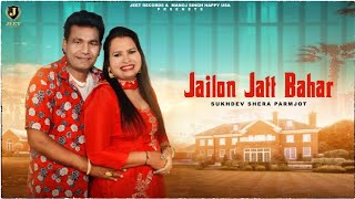 Jailon Jatt Bahar  Sukhdev Shera amp Parmjot Official Video Latest Punjabi Song 2022 Jeet Records [upl. by Sidoeht]