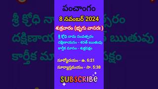 November 8 2024 panchangameroju subha samayamtoday panchangam ashwayuja masam2024today thidhi [upl. by Ydoj]