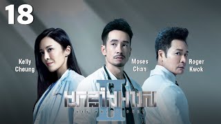 TVB អ្នកខ្លាំងអាវស វគ្គII 1830  រឿងភាគហុងកុង និយាយខ្មែរ｜TVBCambodiaDrama｜Big White Duel 2 [upl. by Glass971]