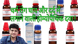 Top 10 Homeopathic Mother Tincture for external Application  skin diseases  pain  pimples [upl. by Hadihahs]