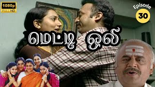 Metti Oli Mega Serial  மெட்டி ஒலி சீரியல்  Episode 30  June 04 2024 [upl. by Atteyram]