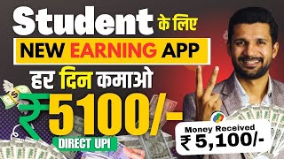 2024 Best Earning App 🤑 Best Earning Application Without Investment  Paise Kamane Wala App [upl. by Stevie]