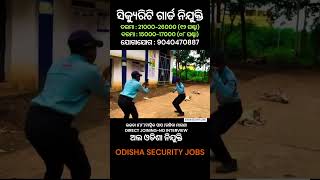 Security guard job in Odisha job security [upl. by Sulienroc88]