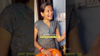 तुमचं मत Comment करा 🙋‍♀️ vijayamande relatable reality comedy funny marathi pune nashik [upl. by Florette328]