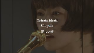 Sheena Ringo  Tadashii Machi  Lyrics Romanji  Tradução PTBR [upl. by Olathe]