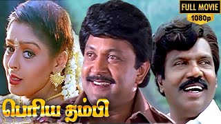 Periya Thambi Tamil Full Movie HD  Prabhu  Nagma  Goundamani  Vijayakumar [upl. by Tyrus]