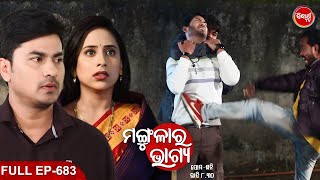 MANGULARA BHAGYA ମଙ୍ଗୁଳାର ଭାଗ୍ୟ Mega Serial  Full Episode 683  Sidharrth TV [upl. by Zetroc]