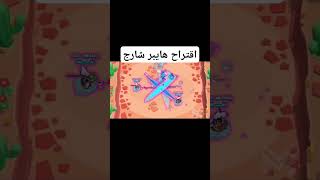 هايبر تشارج للبطل كينجي brawlstars mriraq mriraq hypercharge الشعبالصينيمالهحل [upl. by Arammahs127]