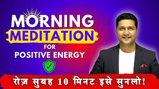 🎧 Morning Meditation for Positive Energy ☀️ Hindi Guided Morning Meditation🧘🏻‍♂️ Parikshit Jobanptra [upl. by Loeb413]