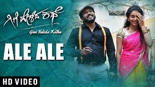 Ale Ale Video Song  Gini Helida Kathe Kannada Movie  ದೇವ್ ರಂಗಭೂಮಿ  ನಾಗರಾಜ್ ಉಪ್ಪುಂದ Hithan Hassan [upl. by Muirhead]