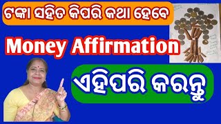 ଟଙ୍କା ପାଇଁ ବାକ୍ୟlawofattractionsuccessmoneylove [upl. by Taam]