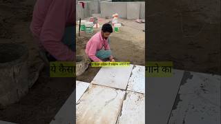 ये कैसा तरीका है टाइल्स लगाने का construction tiles granite [upl. by Namzaj]