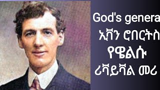 ክፍል 2 Evan Roberts 1904 1905 welsh revival story  ኢቫን ሮበርትስ የዌልስ ሪቫይቫል መሪ Sintayehu tsegaye [upl. by Vashtee]