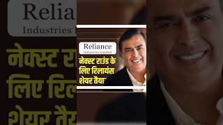 Reliance industries share latest news  Ril  share latest news 2024 stockmarket [upl. by Ibbor]