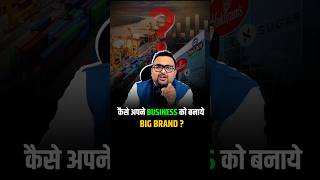 Successful Brand कैसे बनाएं shorts startups branding [upl. by Gussie]