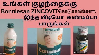 குழந்தைக்கு Bonnisan கொடுக்கலாமாknow baby supplementstamilhouse queen [upl. by Jannery]