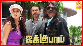 ஸ்ரேயாவ கடத்த முயற்சி  Super Scenes  Jaggubhai Tamil Movie  Sarath Kumar  Shriya Saran [upl. by Atilemrac533]