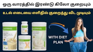 Herbalife nutrition weight loss  Within 1 week 2 kg loss  Call91 9003523536 herbalifenutrition [upl. by Conti843]