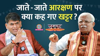 इस्तीफे से पहले Haryana CM Manohar Lal Khattar Interview में Nayab Saini Modi Hooda पर क्या बोले [upl. by Chem]