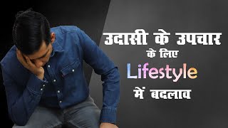 उदासी के उपचार के लिए Lifestyle में बदलाव for Treatment of Depression Dr Rajiv Psychiatrist in Hindi [upl. by Row573]