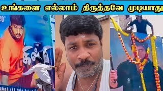 விஜய் பேனரை கிழித்து என்ன சாதிக்க போற 🙄  gpmuthu  248 paper id [upl. by Kred228]