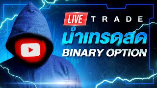 Binary option Signal Live Stream [upl. by Ellesirg960]