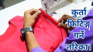 कुर्ती फिटिङ्ग गर्ने तरिका॥ kurti fitting garne tarika [upl. by Yekim]