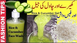 White Rice and Cucumber GEL for Skin Whitening Anti Aging  Get Glowing Clear Fair Spotless Skin [upl. by Adnaral]